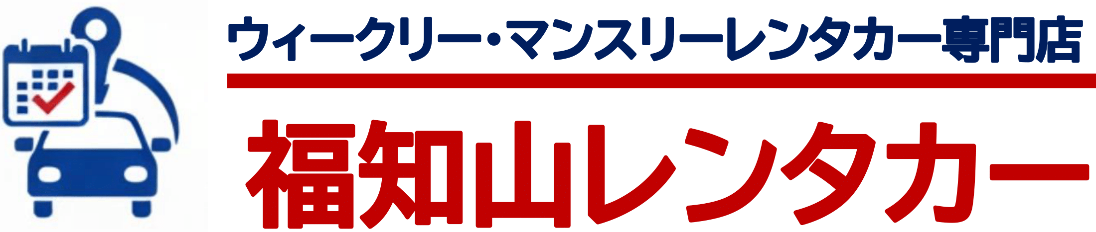 長期レンタカーなら|福知山レンタカー
