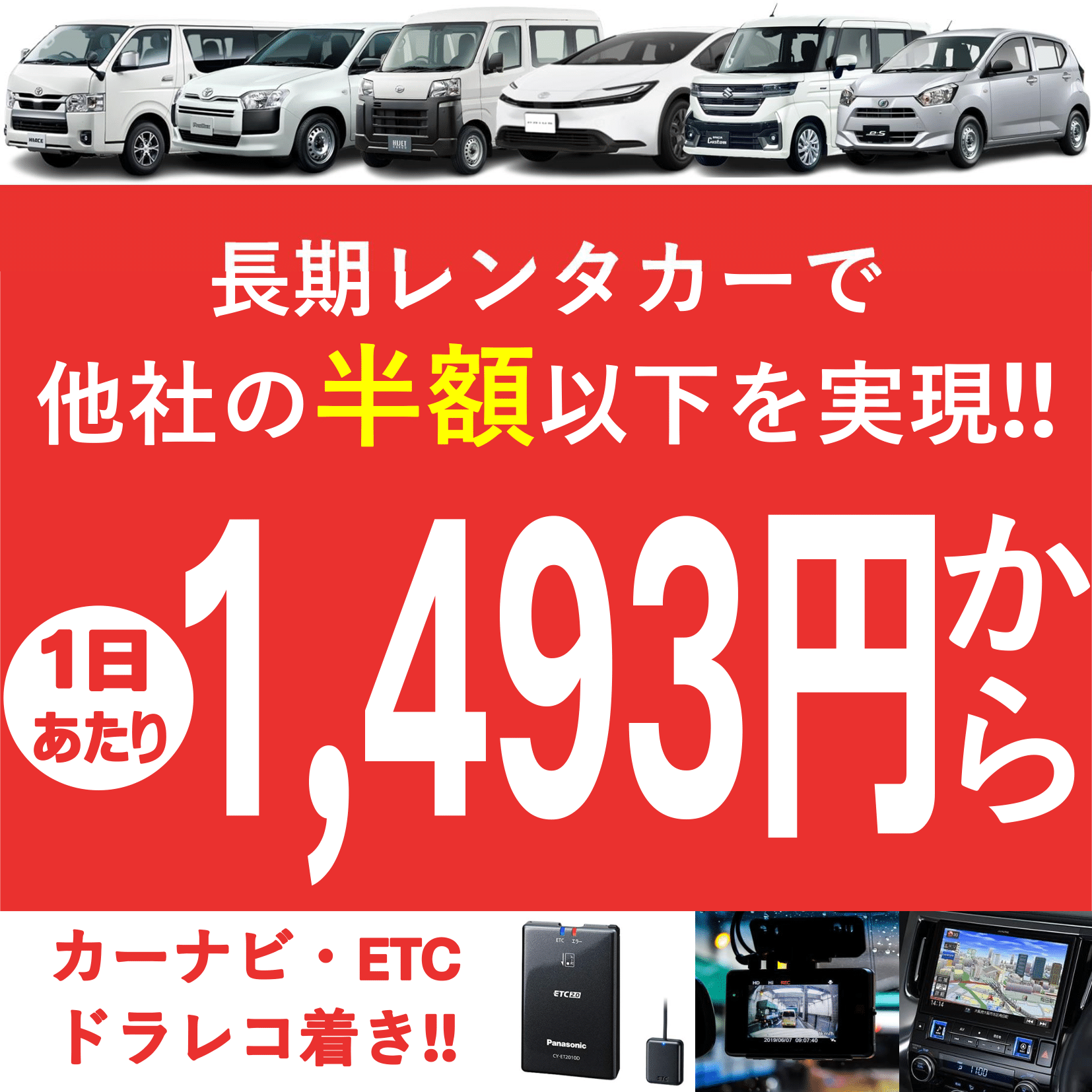 福知山さん価格バナー-2